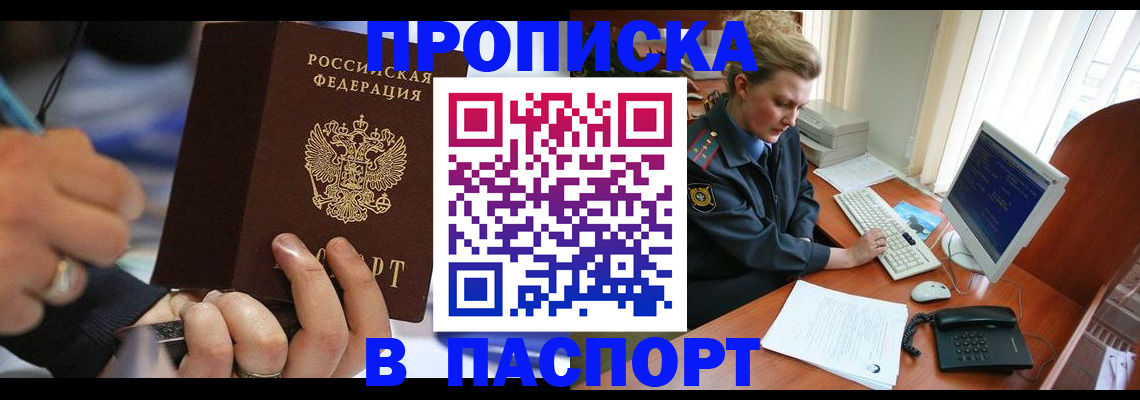 прописка регистрация в Мурманской области