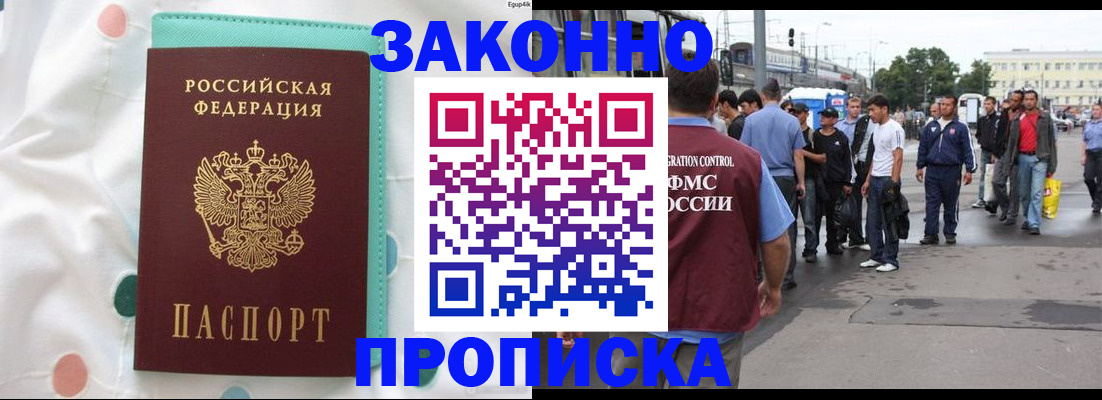прописка 2025 в Мурманской области