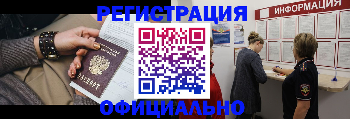 прописка штамп в Мурманской области