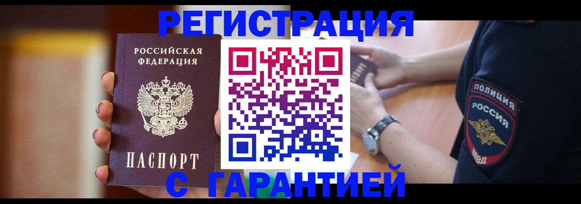 прописка в квартире в Мурманской области