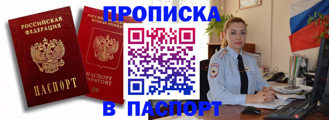 прописка штамп в Мурманской области