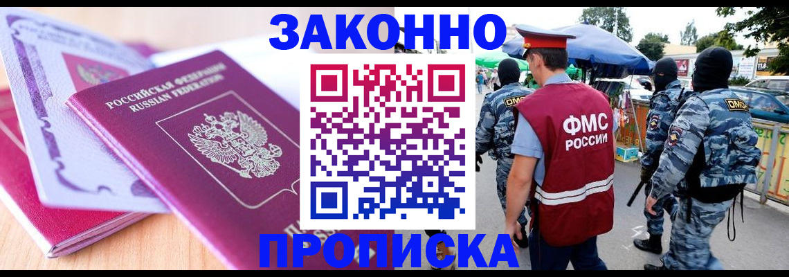 прописка в квартире в Мурманской области